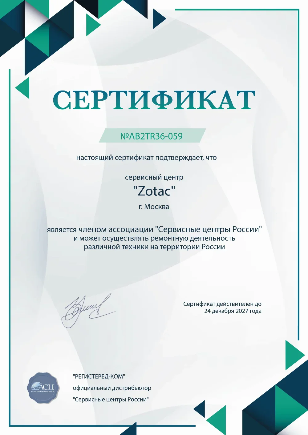 kzn.zotac-fix.ru Сертификат квалификации сервисного центра по ремонту техники Zotac